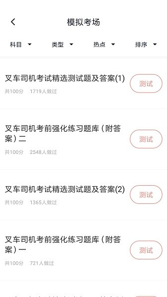 叉车司机题库  v5.0.1图3