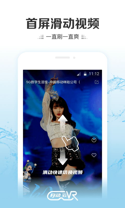 移动云vr提供vr直播  v2.0.2图1