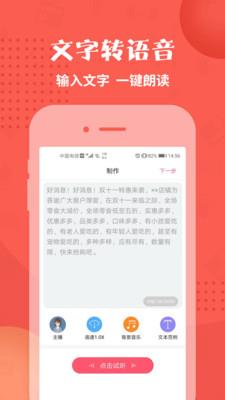 配音神器app下载最新版苹果版  v2.0.41图3