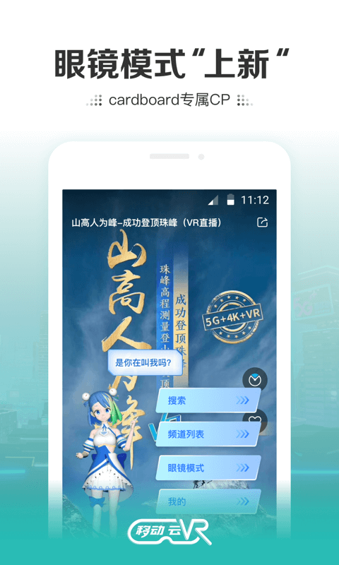 移动云vr提供vr直播  v2.0.2图2