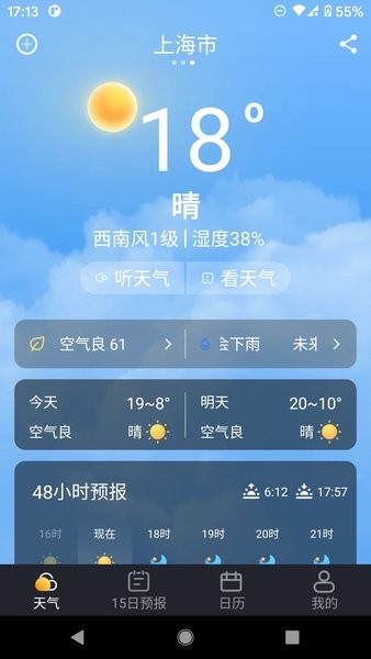 养心天气  v1.3.8图3