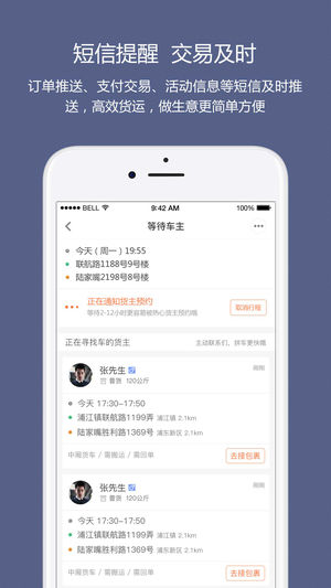 顺路直递  v2.1.47图4