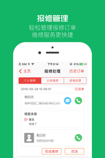 物业贝贝  v2.7.5图3