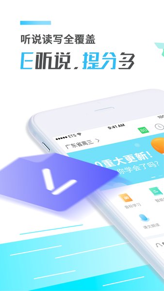 讯飞E听说中学学生端  v5.5.0图1