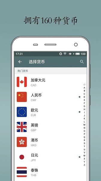 即刻汇率  v1.7.0图3