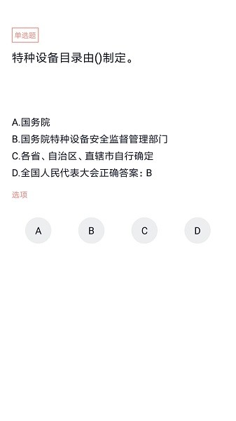 叉车司机题库  v5.0.1图2