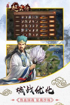 三国戏赵云传  v3.0.3图1