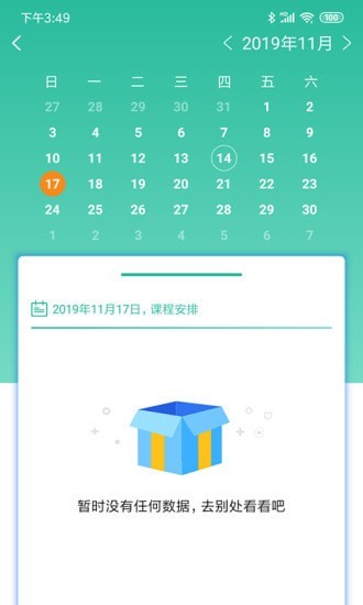 智管平台APP下载  v2.0.0图3