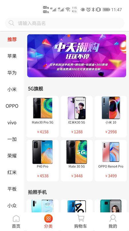 中天潮购二手交易平台下载安装手机版app