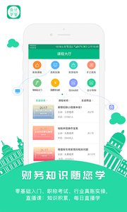 会计学堂  v4.4.18图3