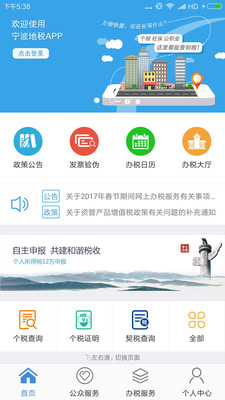 宁波地税  v1.0.4.0103图1