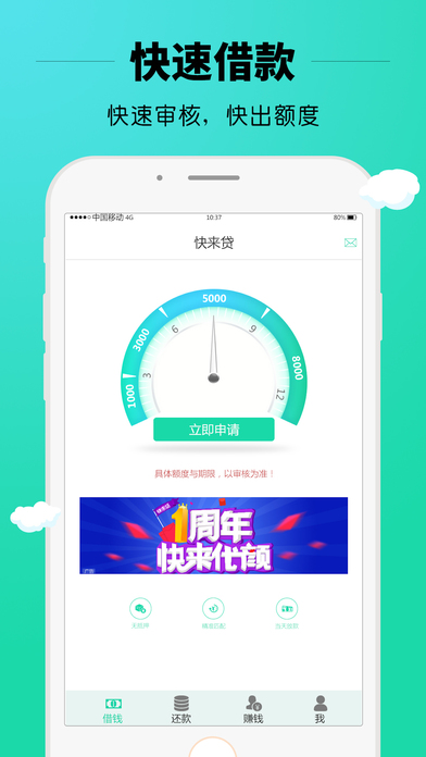 快快来贷款app