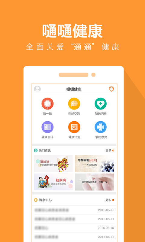 嗵嗵健康  v2.7.0图4