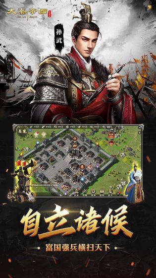 大秦帝国之帝国烽烟  v3.0.3图3