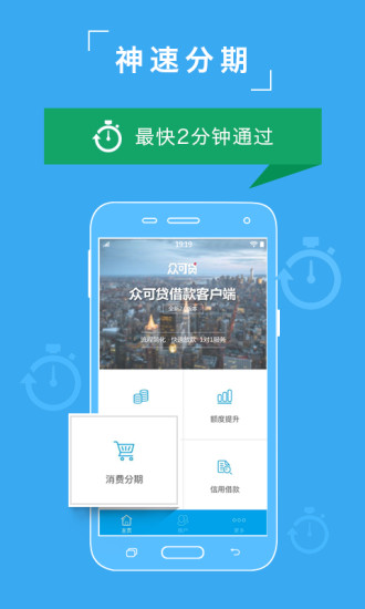 众可贷免费版  v2.2.9.2图2