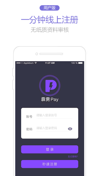 霹雳Pay手机版  v1.0图2