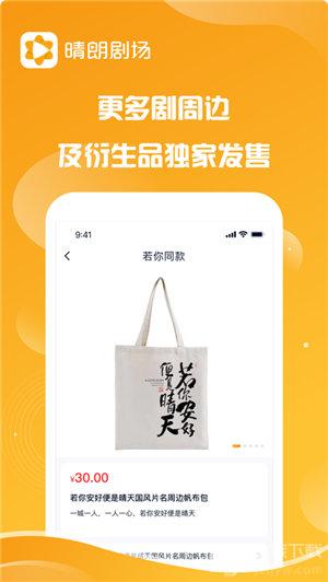 晴朗剧场下载手机版安装  v1.0.5图2