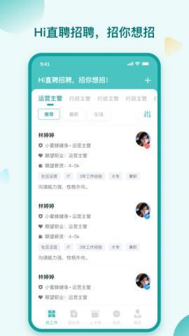 hi直聘官方版  v1.0.5图4