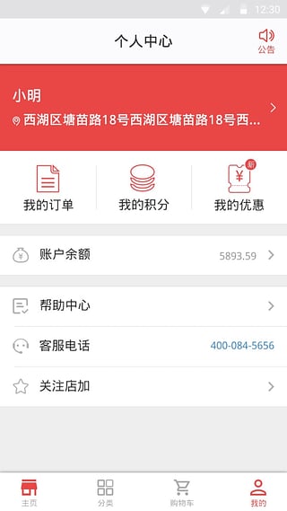 百世店加  v2.4.0图2