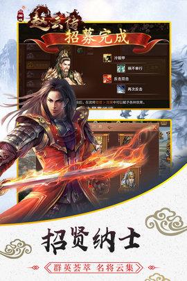 三国戏赵云传  v3.0.3图2