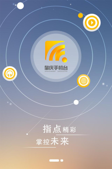肇庆手机台