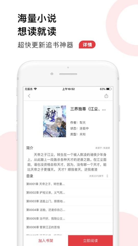 52追书app