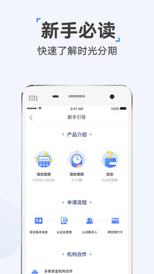 时光分期app免费下载安装手机版官网  v5.2.8图1