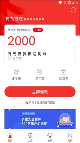 易九钱庄app下载官网安卓版安装  v1.5.0图2