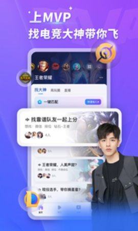 mvp陪玩官网平台下载安装手机版  v1.0.6图3