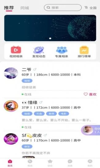 趣缘来相亲交友软件下载苹果手机版免费  v1.7.4图3