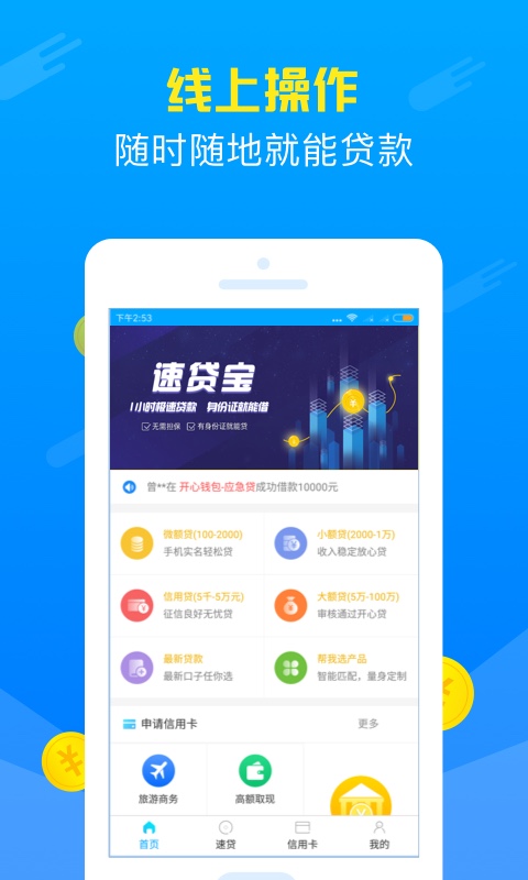 速贷宝app下载  v2.0.0图2