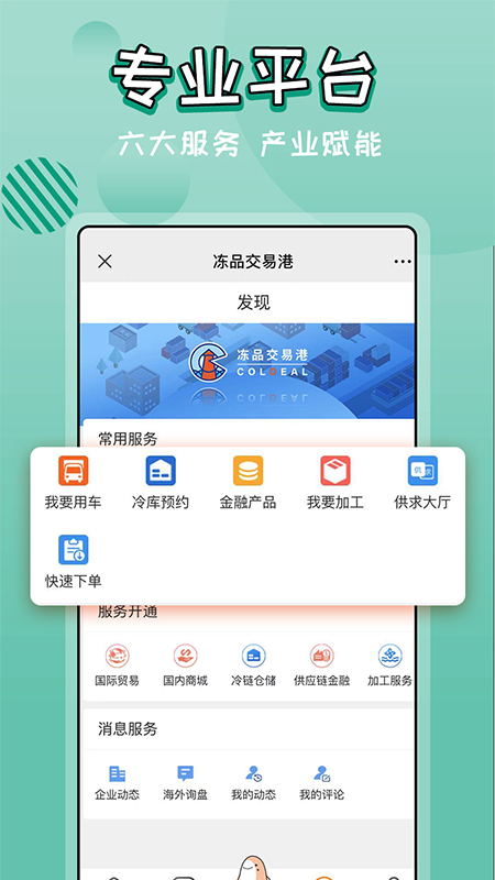 冻品e港  v3.8.7图2