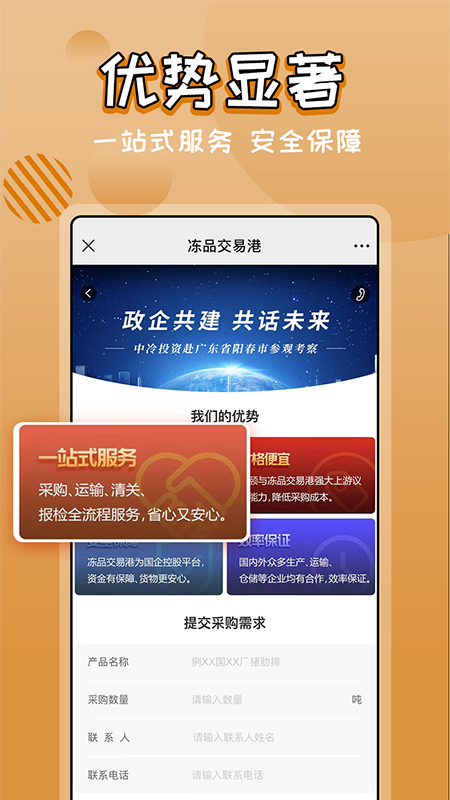 冻品e港  v3.8.7图3