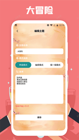 聚会喝酒  v1.1图2