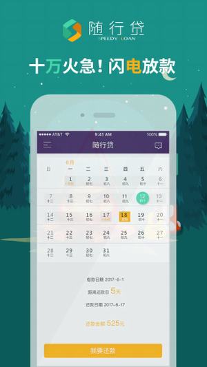 随行贷app最新版本下载官网安装苹果  v1.0.0图1