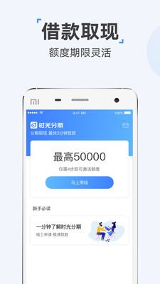 时光分期app免费下载安装手机版官网  v5.2.8图3