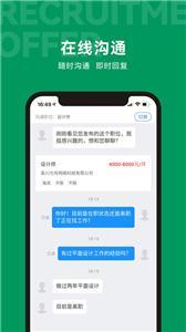 吴川招聘网  v2.2.1图3