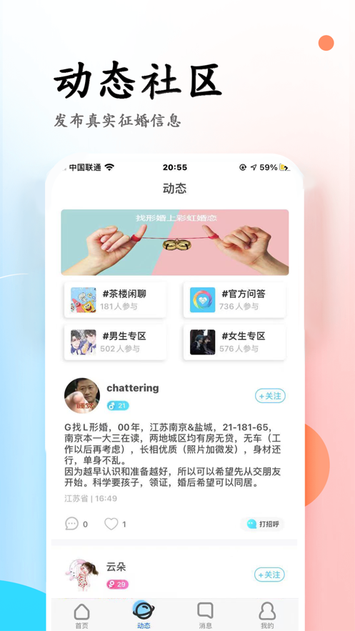 彩虹婚恋手机版  v3.6图2