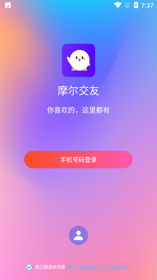 摩尔交友最新版下载安卓版  v1.0.0图2