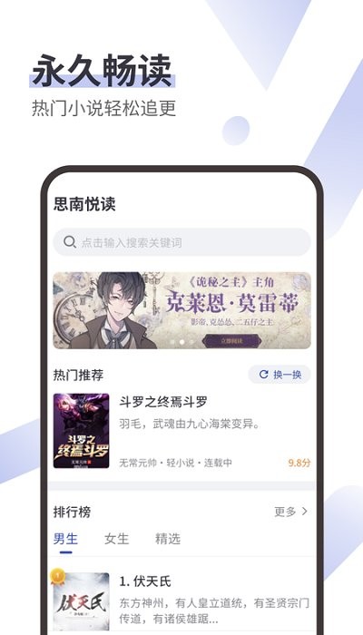 思南悦读小说阅读站官网下载安装  v1.0图3