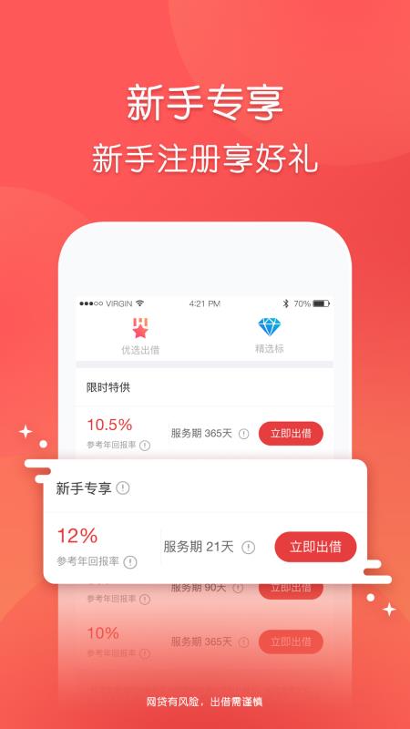 玖富普惠app最新版下载安装苹果版  v5.0.2图1