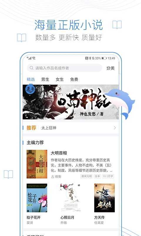 蛐蛐小说手机版在线阅读下载全文免费  v1.2图1