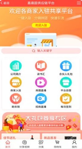 嘉嘉国  v2.0.26图2