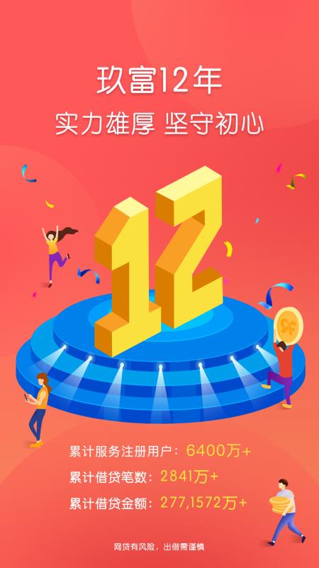 玖富普惠信息技术有限公司诉讼  v5.0.2图2