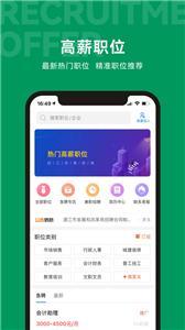 吴川招聘网  v2.2.1图1