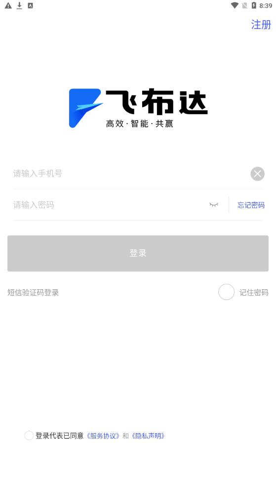 飞布达  v1.6.0图1