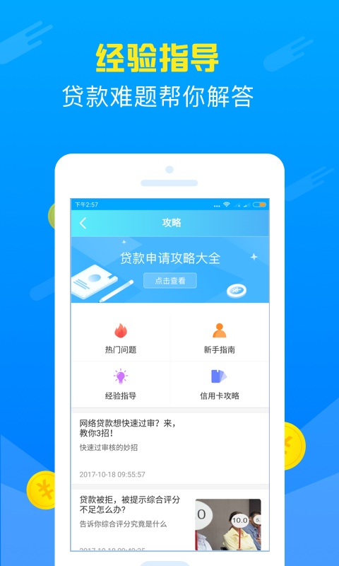 速贷宝app下载