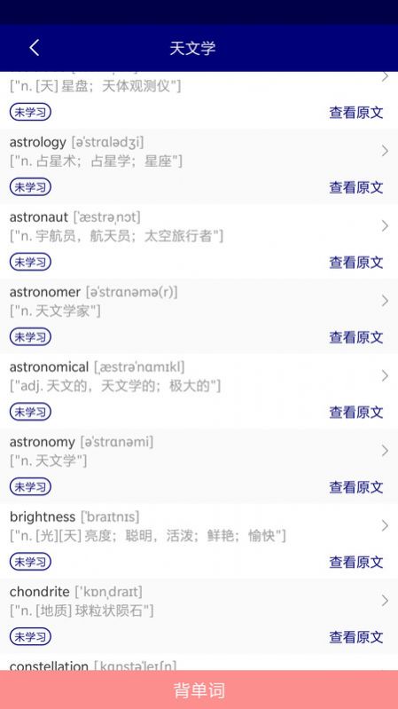 万聪单词博记  v1.0.1图1