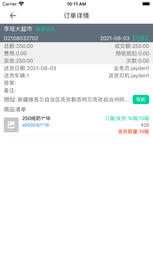 一匡快销最新版下载苹果版安装  v1.0.0图3