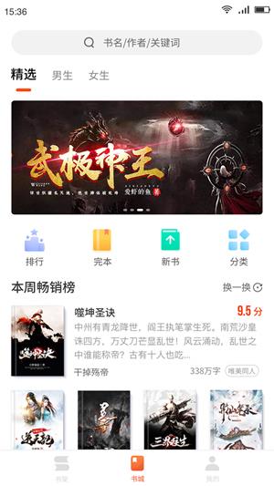 百悦小说免费版  v1.0.0图3